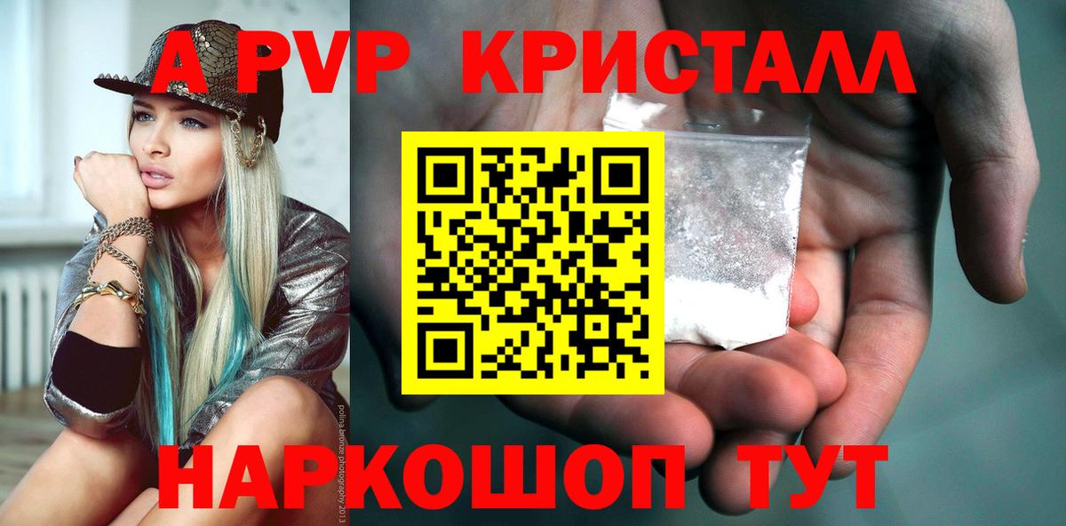 А ПВП крисы CK  Alfa_PVP Crystall  Вход с VPN  Alpha-PVP  Якутск 