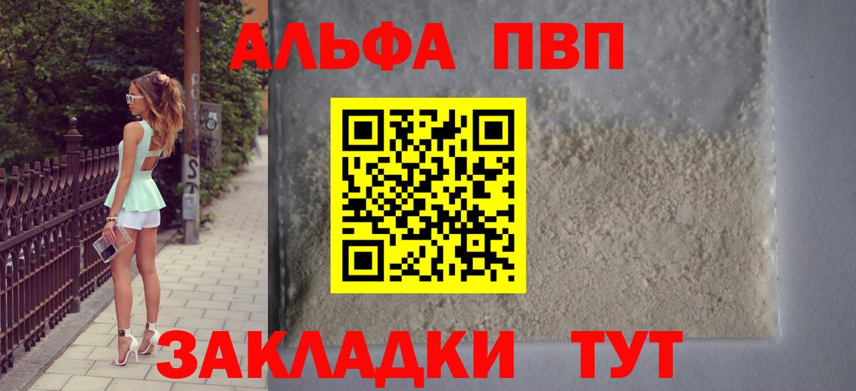 Alpha PVP Соль Якутск