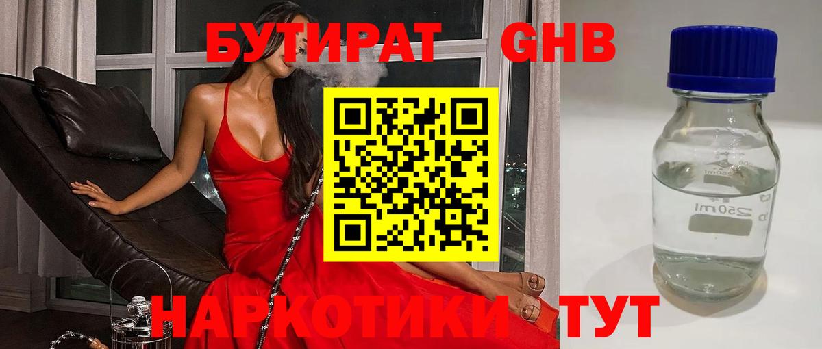 Бутират буратино Якутск