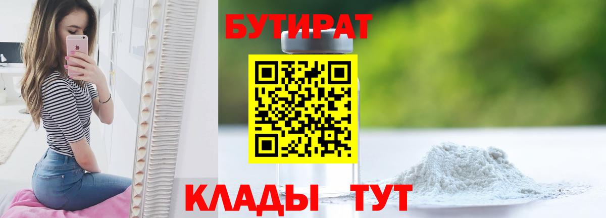 Якутск  БУТИРАТ  Вход с VPN  БУТИРАТ буратино 