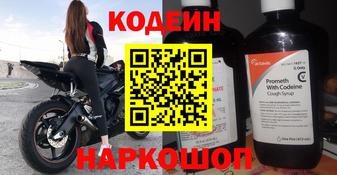 Codein Purple Drank Якутск