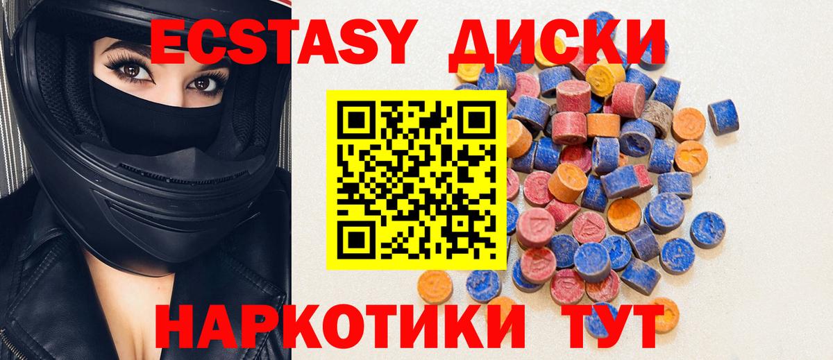 Экстази 250 мг Якутск