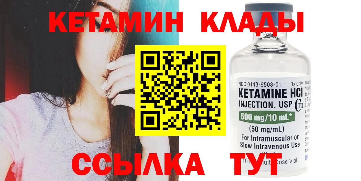КЕТАМИН VHQ  Вход с VPN  мега зеркало  Якутск 