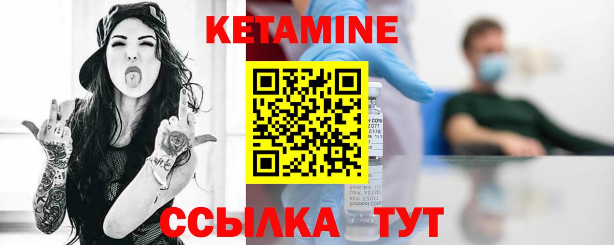 КЕТАМИН ketamine Якутск