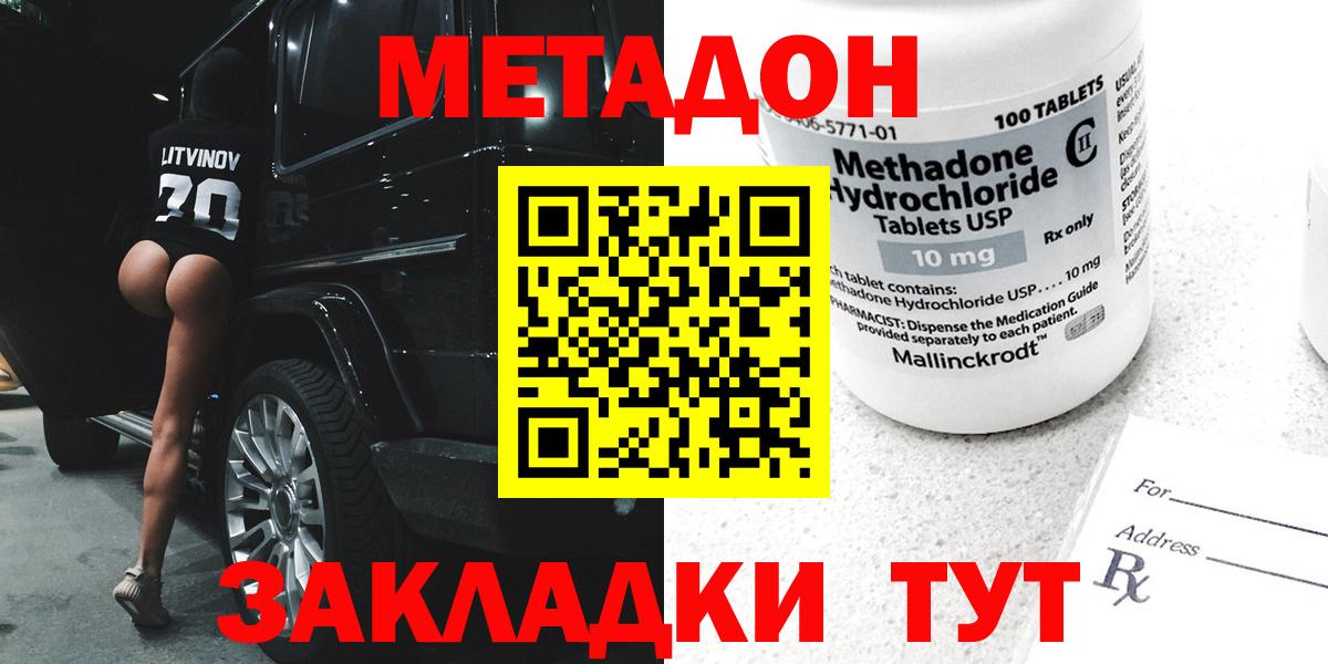 Метадон мёд Якутск