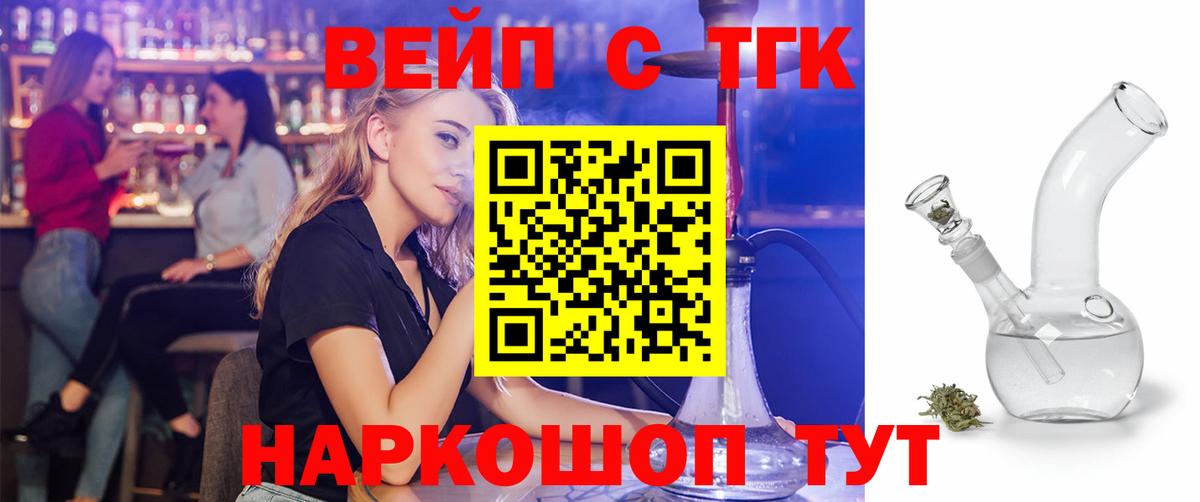 Якутск  Дистиллят ТГК THC oil  Дистиллят ТГК вейп с тгк  Вход с VPN 