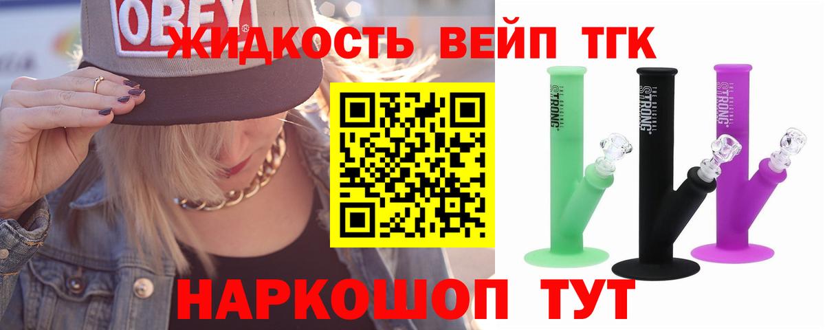 ТГК жижа Якутск